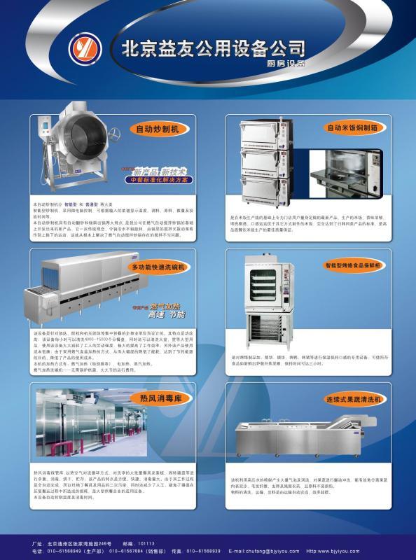 北京智能化中央厨房设备建设标准规范优势