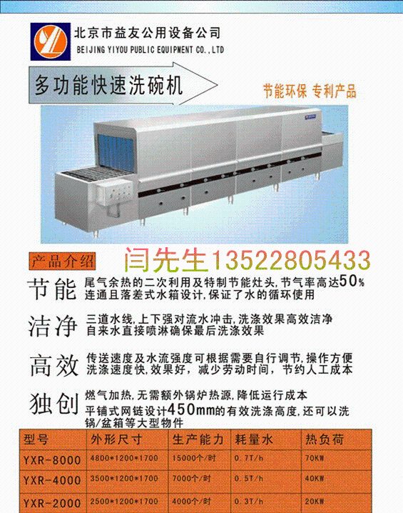 北京中央厨房设备YY-5500型洗箱洗筐一体机