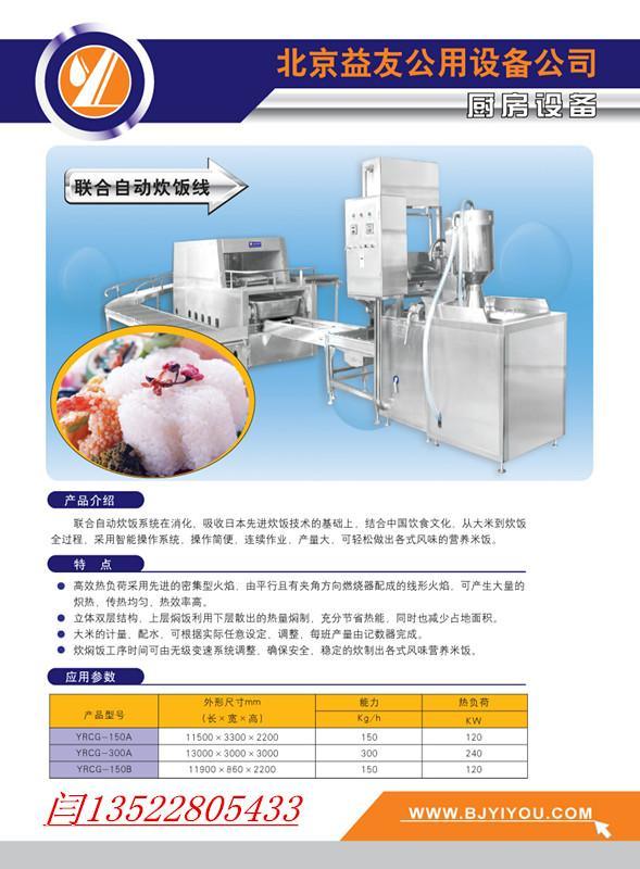 北京中央厨房设备 全自动米饭生产线