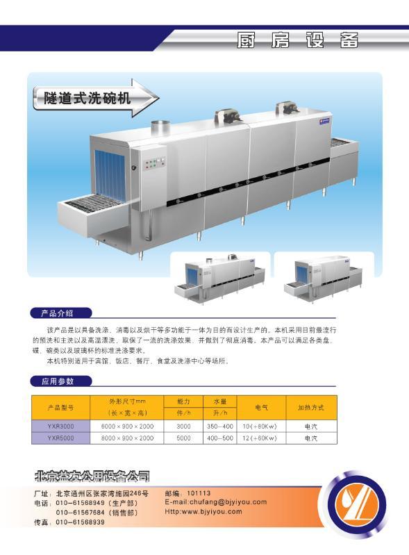 北京中央厨房设备 大型燃气洗箱 洗筐洗碗一体机