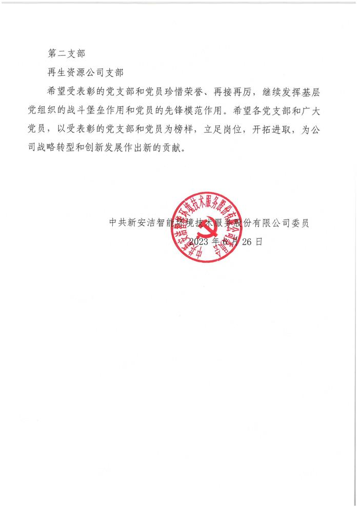 关于赞美2023年度”优良共产党员“”优良党务工作者“”新进党支部“的决定(1)_01.jpg
